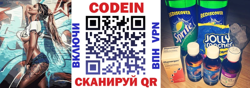 Codein напиток Lean (лин) Лихославль
